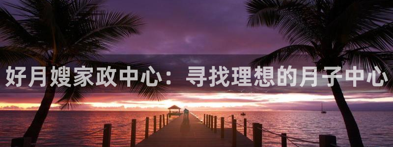 杏悦平台官网注册账号